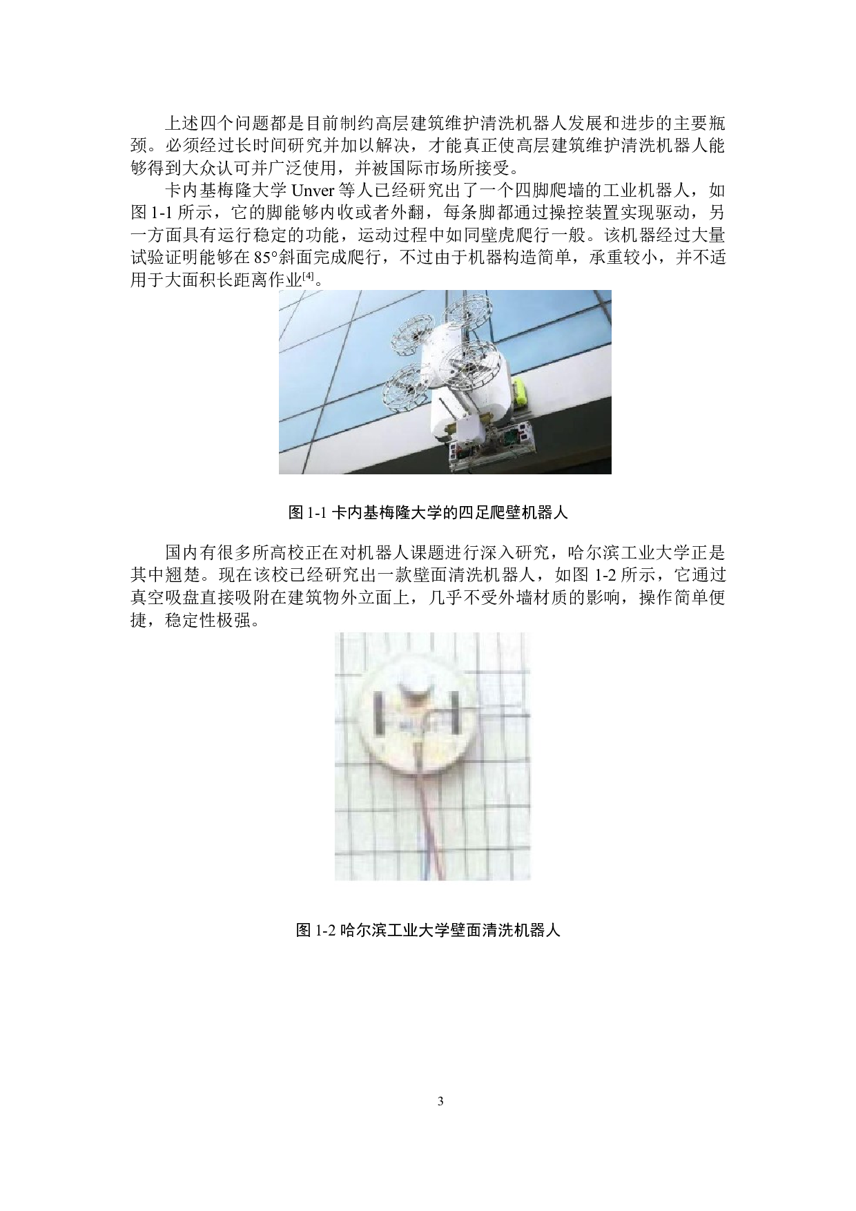 自动墙壁清洗机-12433字.docx 第7页