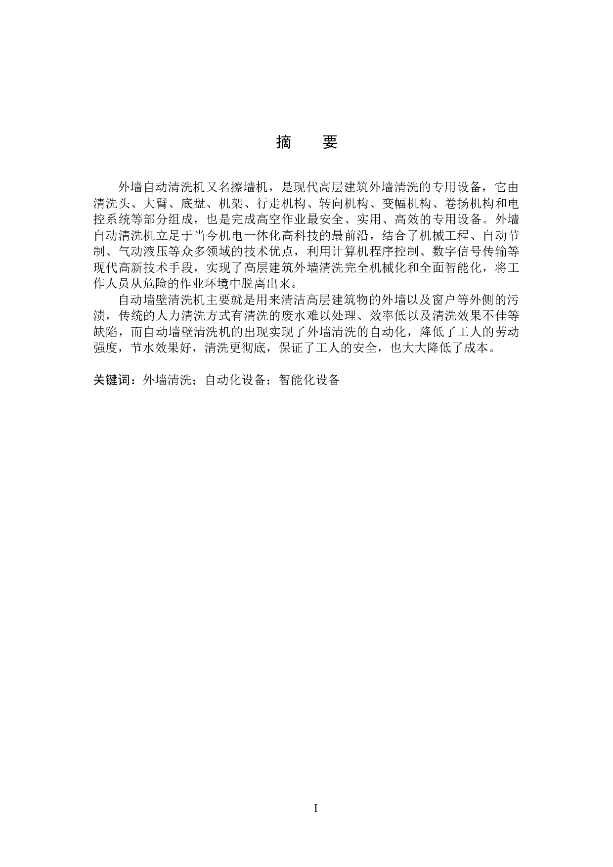 自动墙壁清洗机-12433字.docx 第1页