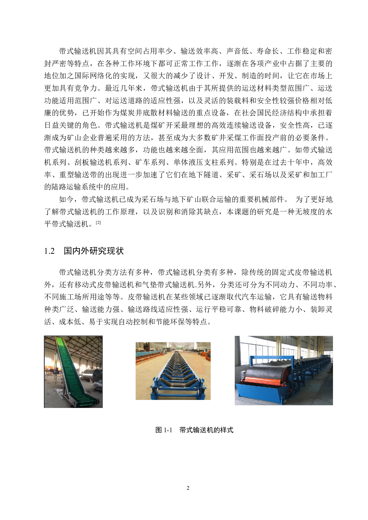 一种带式输送机的设计-17730字.docx 第7页