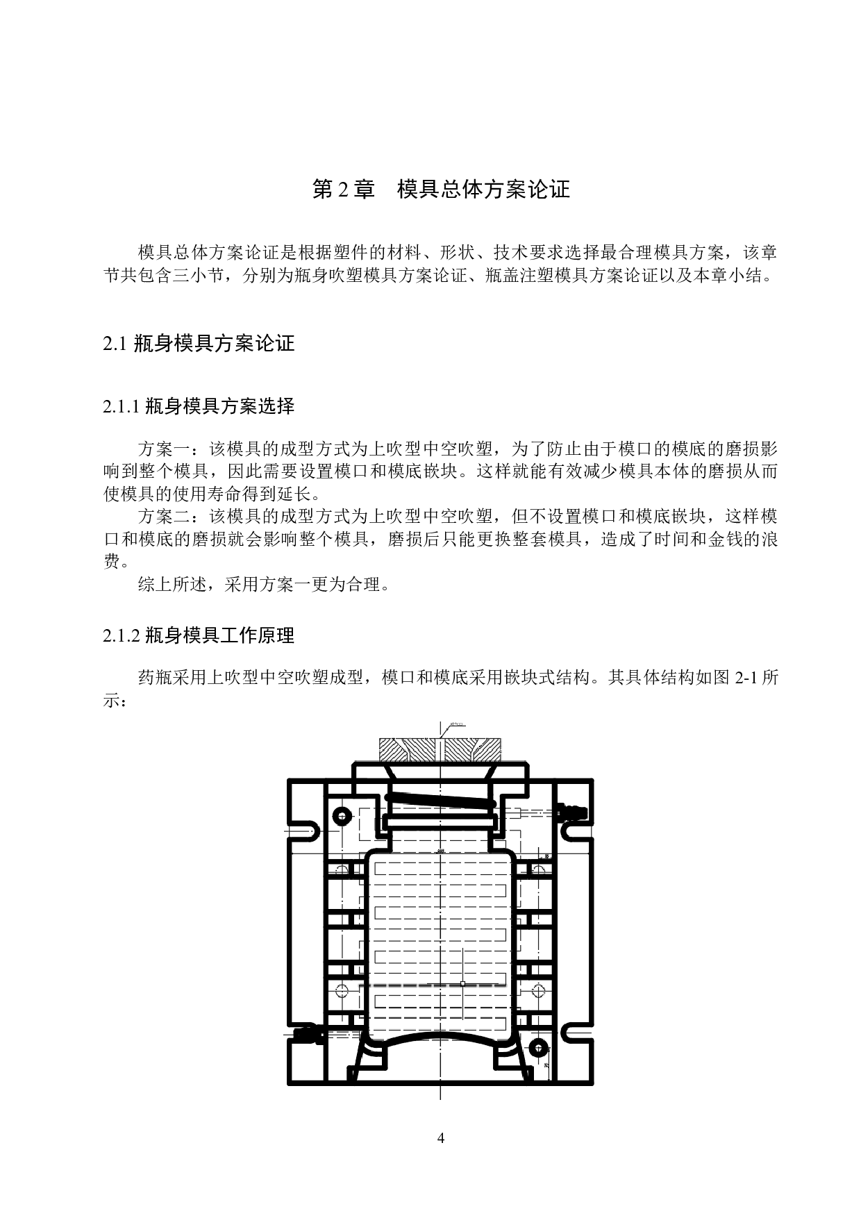 药瓶注塑模设计-12926字.docx 第8页