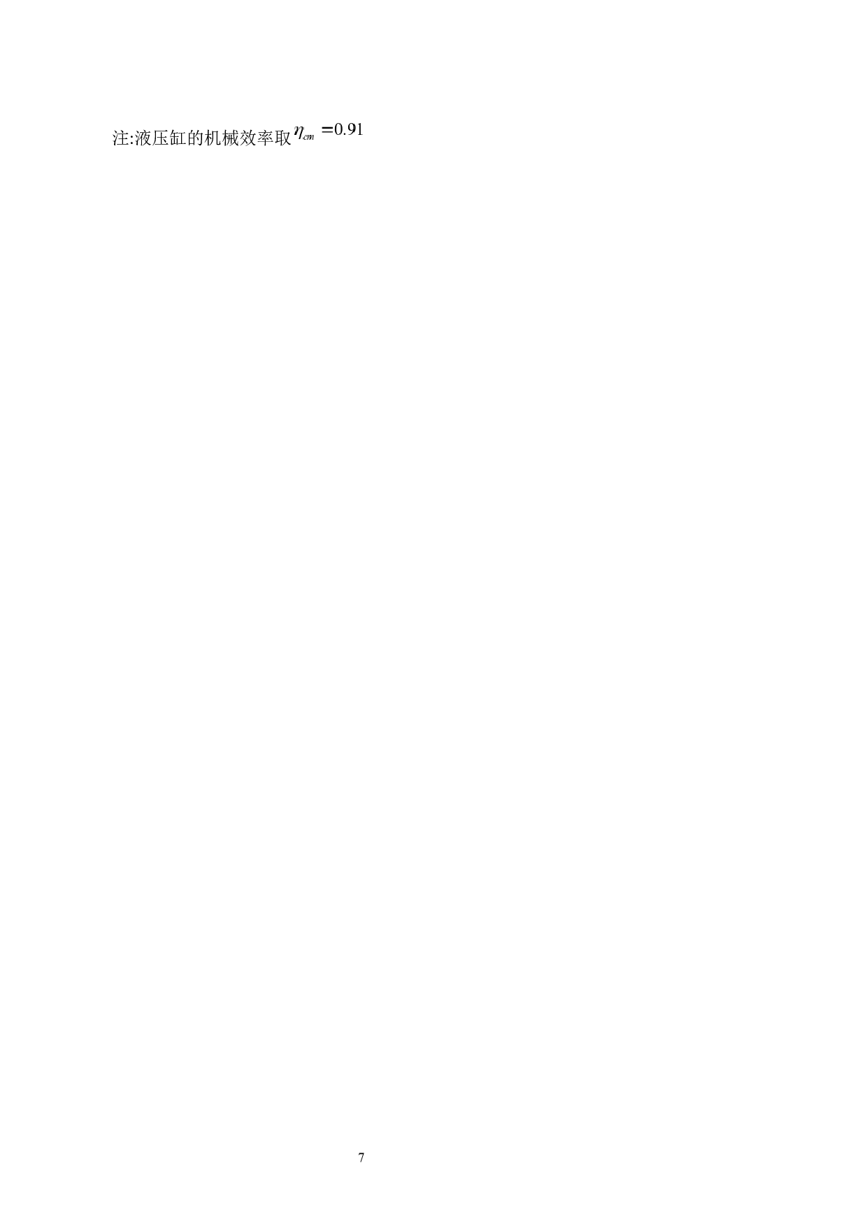 板料折圆机设计-13483字.docx 第10页