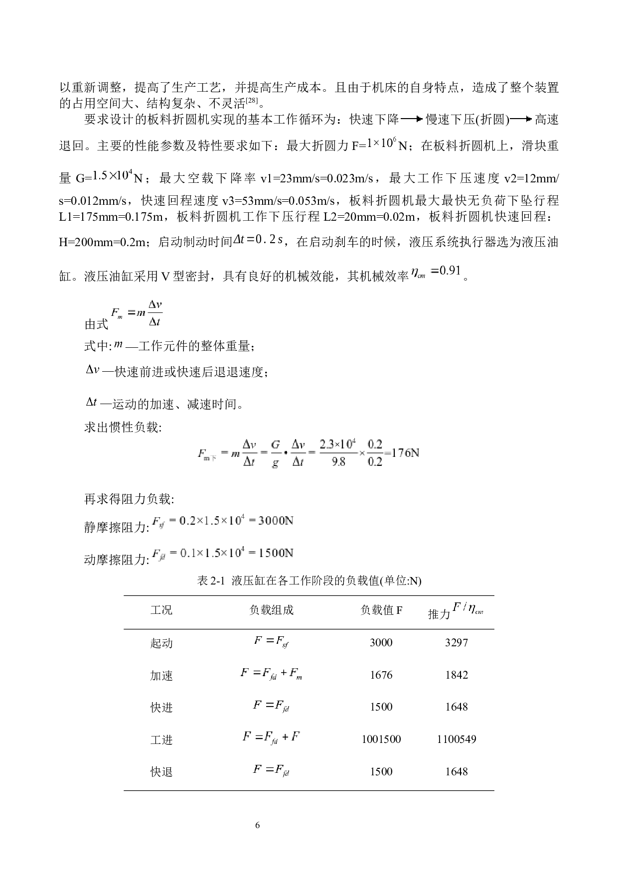 板料折圆机设计-13483字.docx 第9页