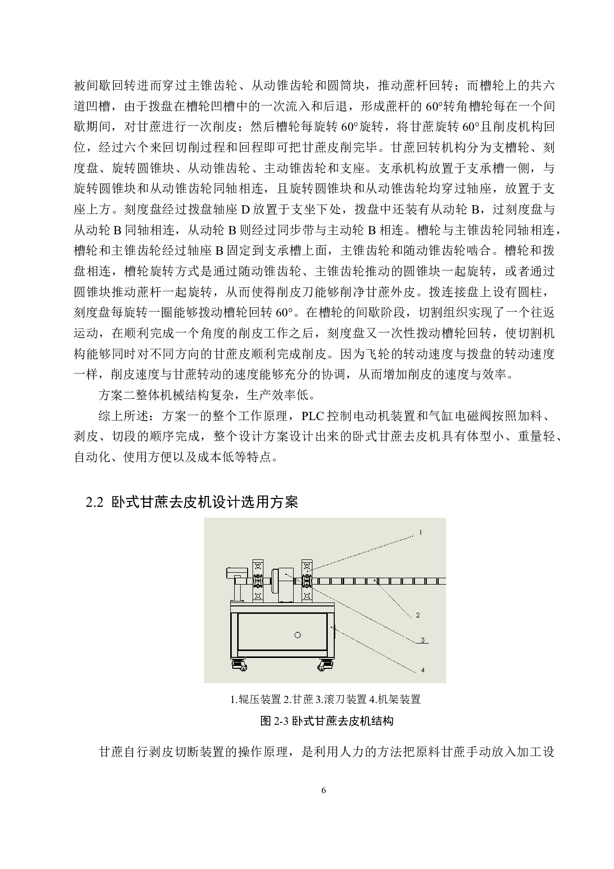 小型卧式甘蔗去皮机的设计-13291字.docx 第10页