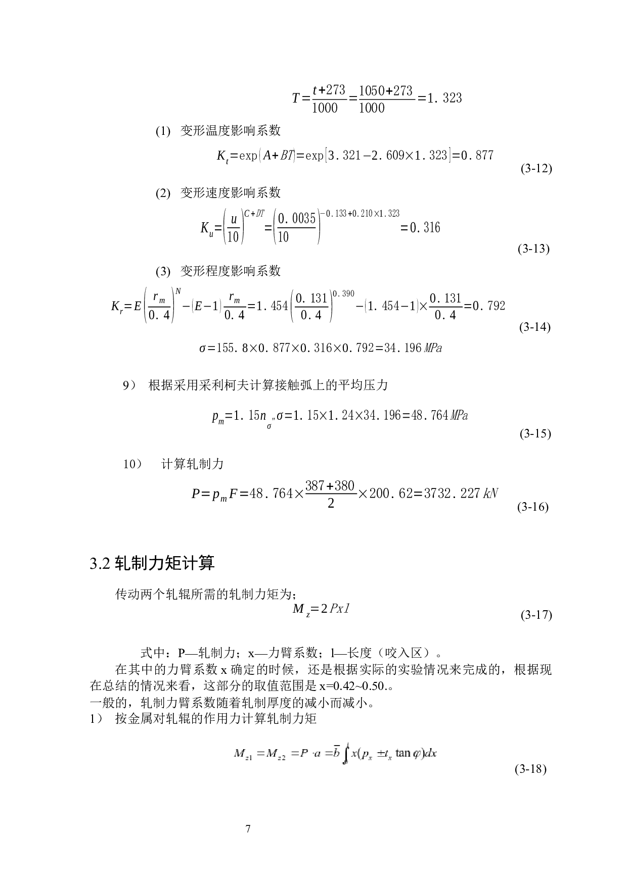 &Phi;160自动轧管机结构设计-11385字.docx 第10页