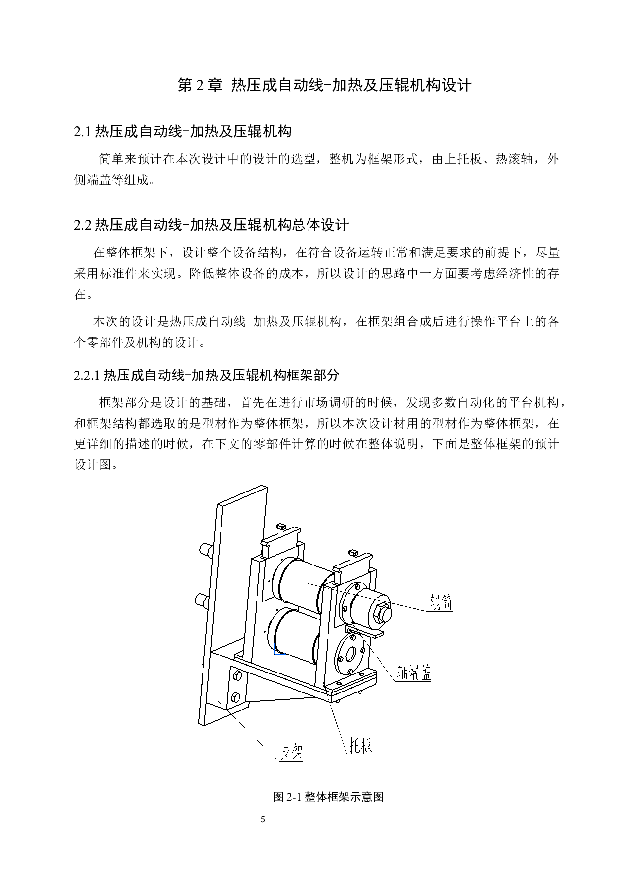 热压成型自动线设计─加热及压辊机构设计-11675字.docx 第9页