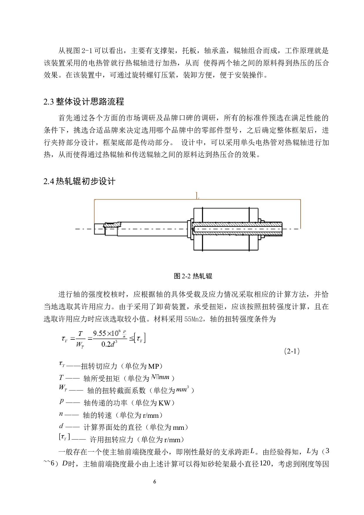 热压成型自动线设计─加热及压辊机构设计-11675字.docx 第10页