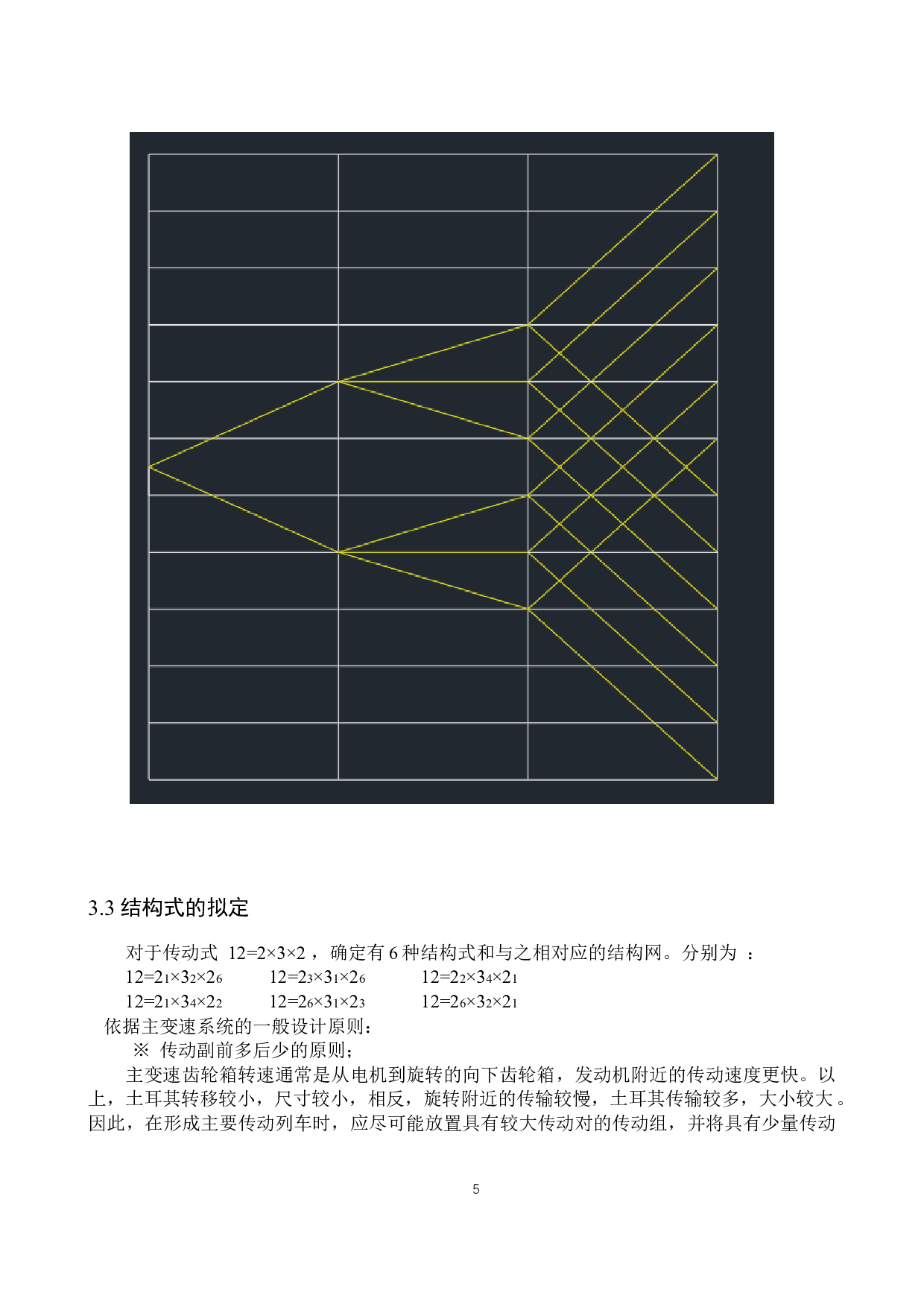 C6132主传动系统设计-8653字.docx 第8页