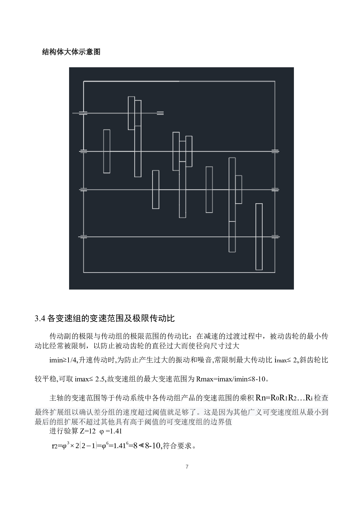 C6132主传动系统设计-8653字.docx 第10页