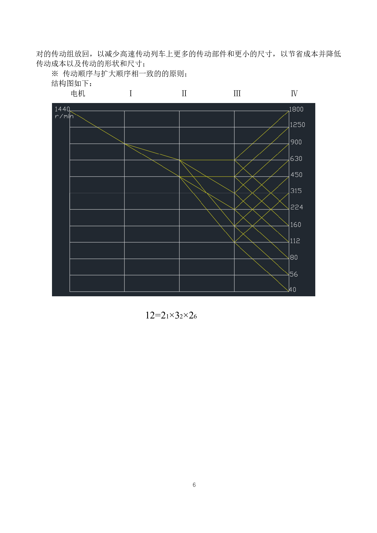 C6132主传动系统设计-8653字.docx 第9页
