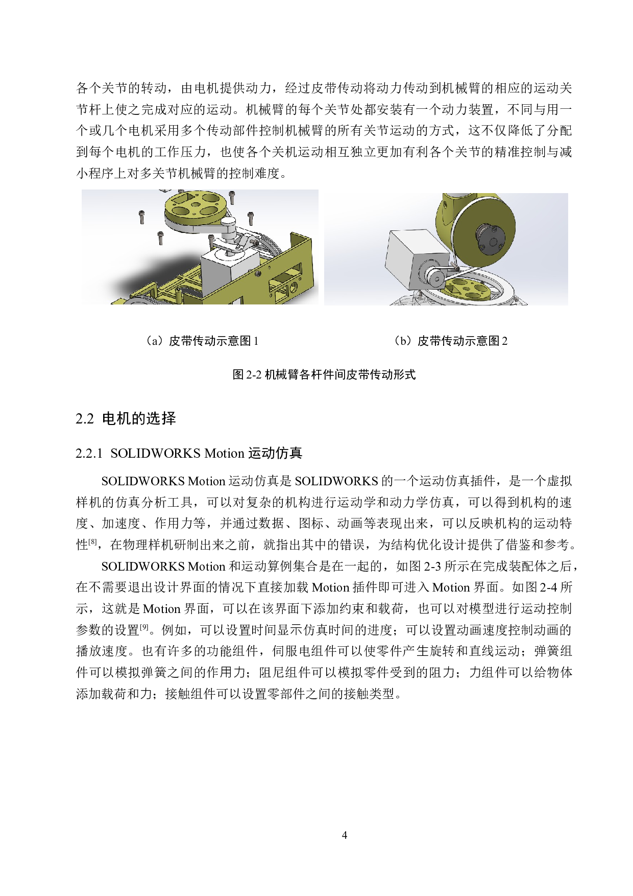 一种低成本多关节机械臂的运动学分析与结构设计-12408字.docx 第7页