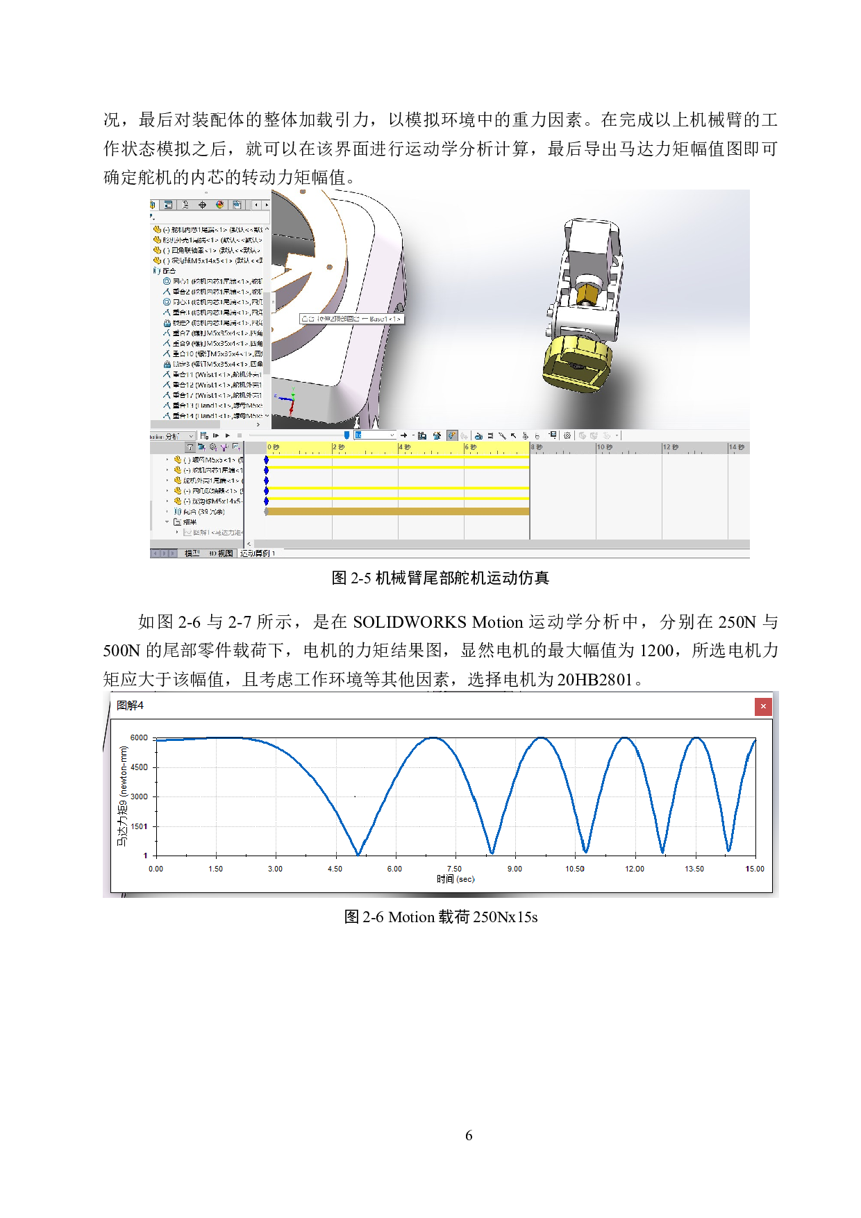 一种低成本多关节机械臂的运动学分析与结构设计-12408字.docx 第9页