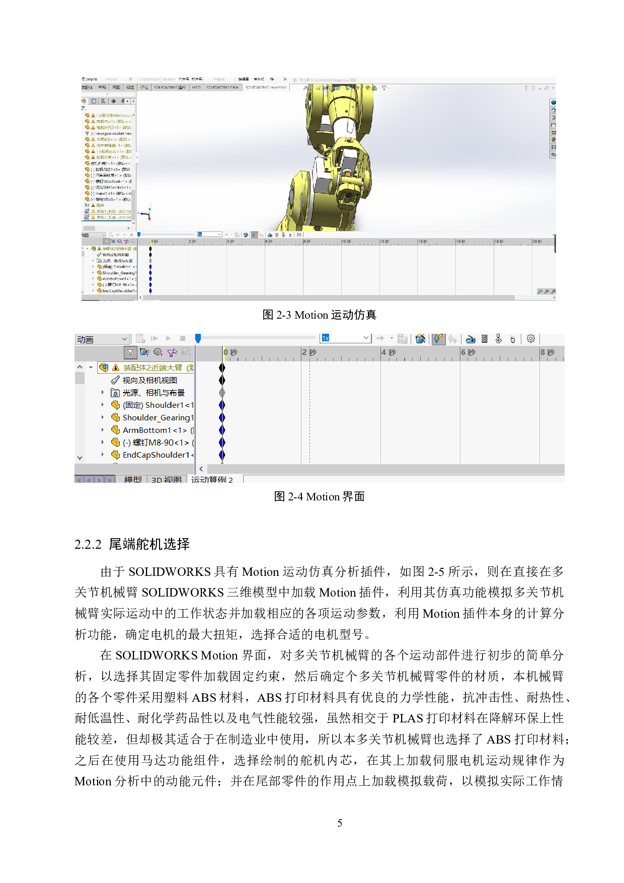 一种低成本多关节机械臂的运动学分析与结构设计-12408字.docx 第8页