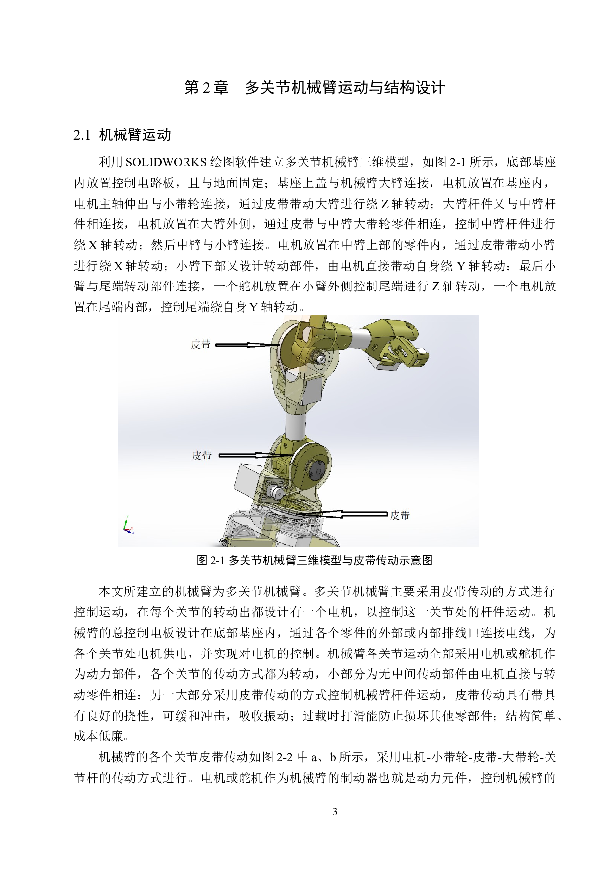 一种低成本多关节机械臂的运动学分析与结构设计-12408字.docx 第6页