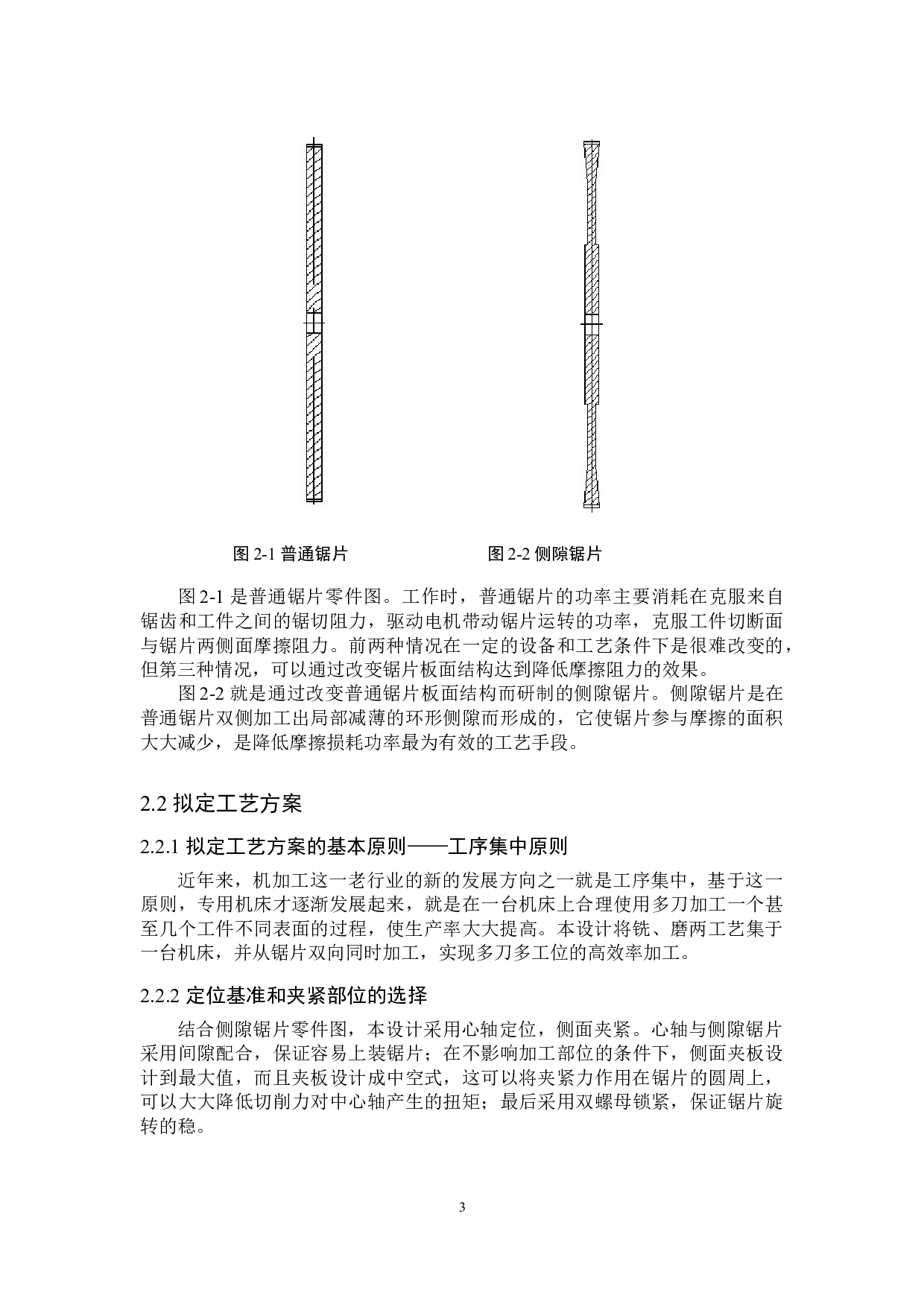 锯片铣磨组合机床设计-10870字.doc 第6页