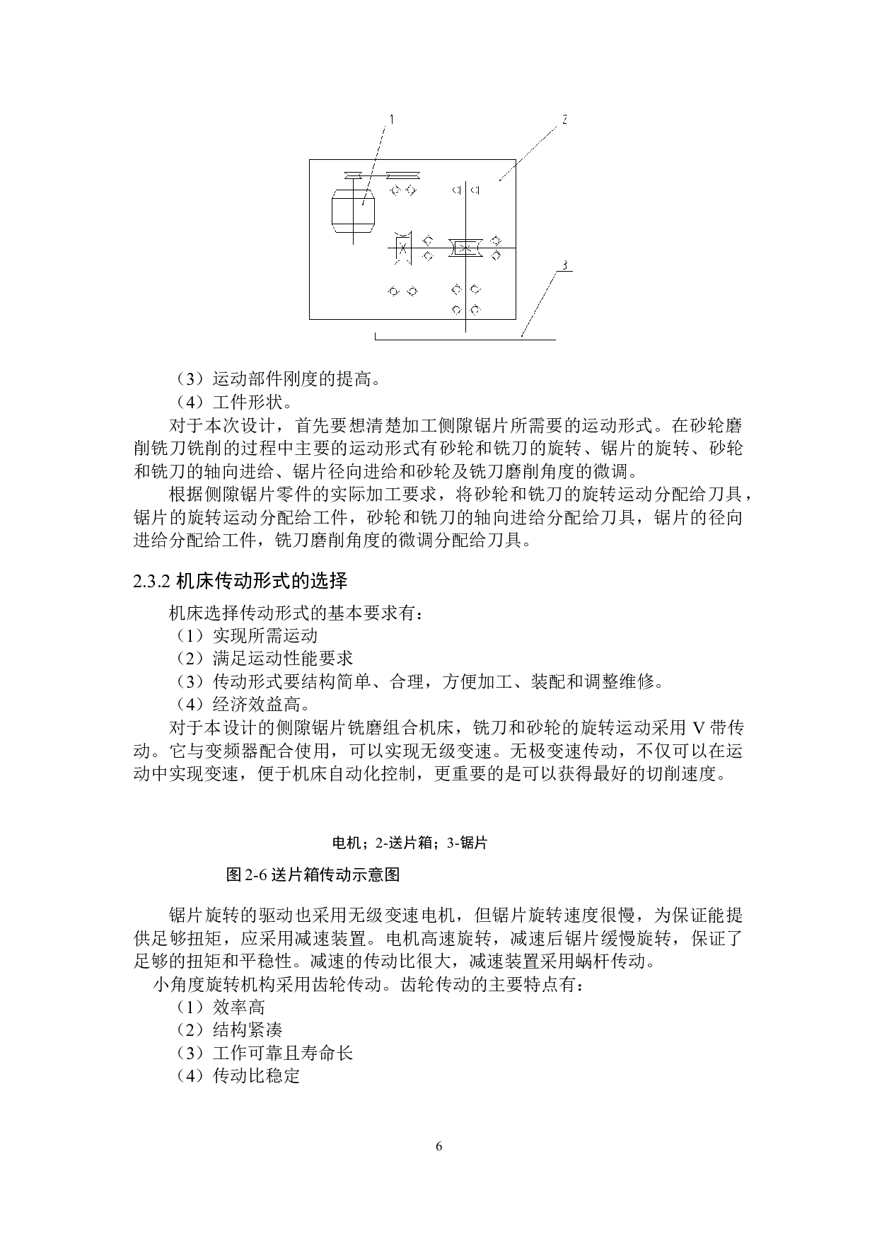 锯片铣磨组合机床设计-10870字.doc 第9页