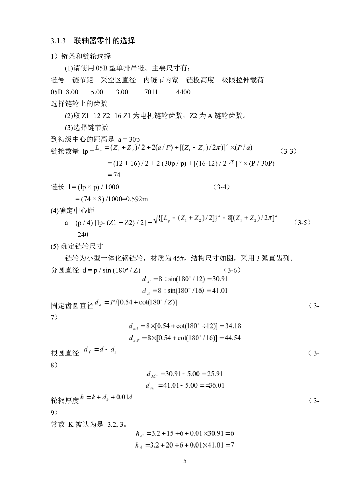 育苗盘自动播种机敷土装置设计-12475字.docx 第9页