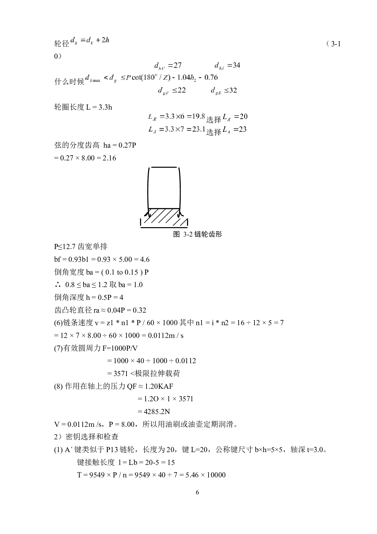 育苗盘自动播种机敷土装置设计-12475字.docx 第10页