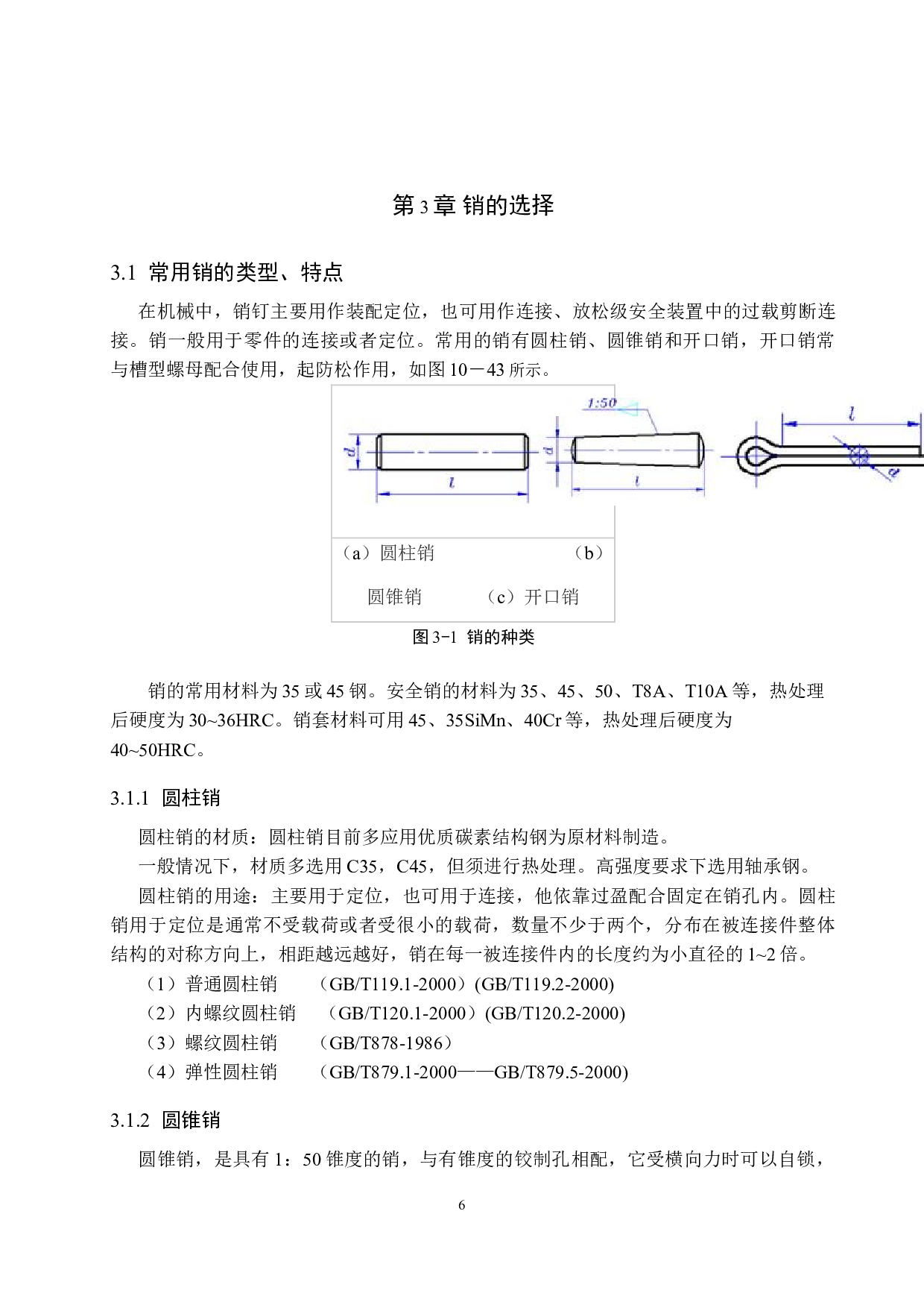 三维角位移转台设计-13414字.doc 第10页