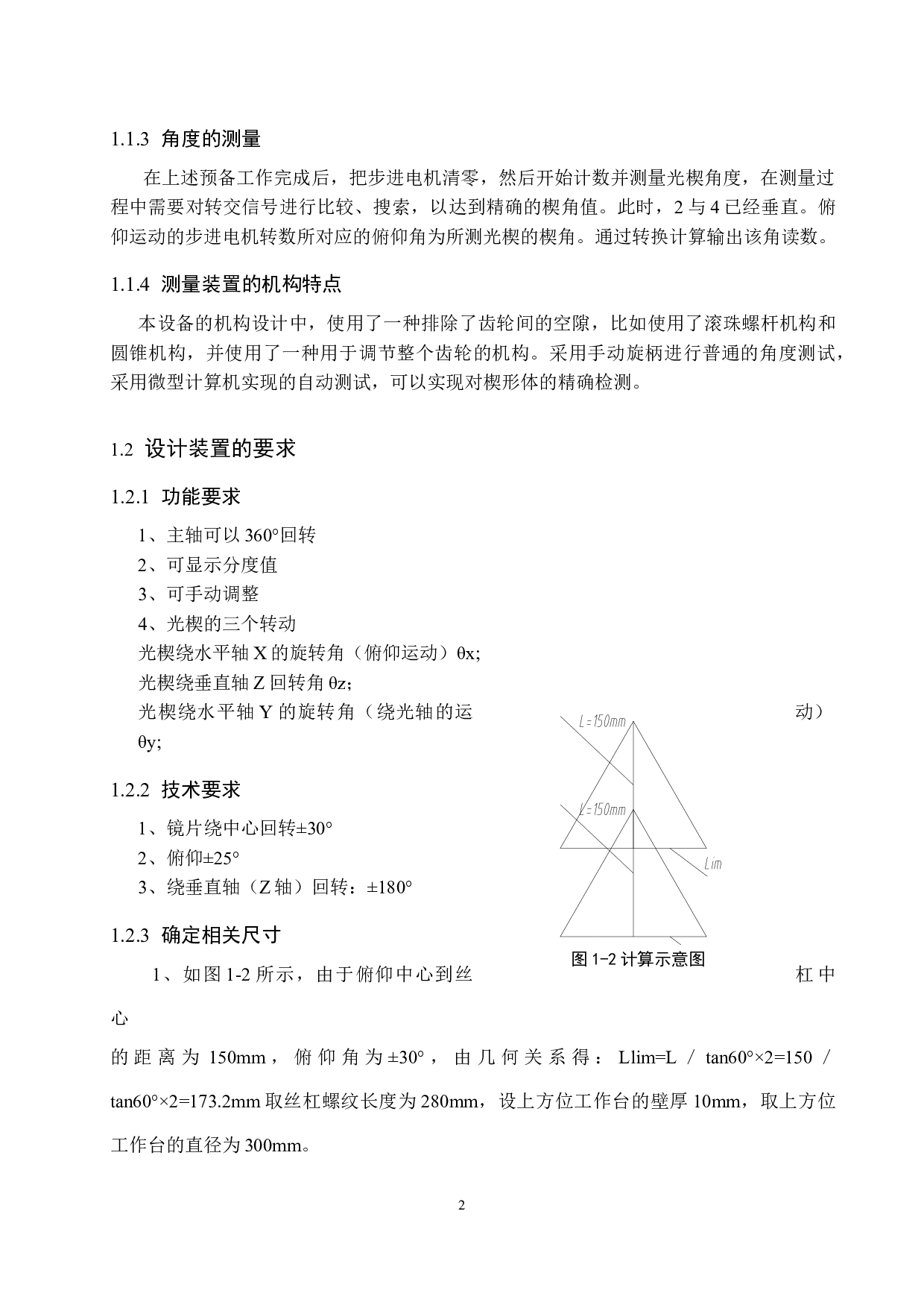 三维角位移转台设计-13414字.doc 第6页