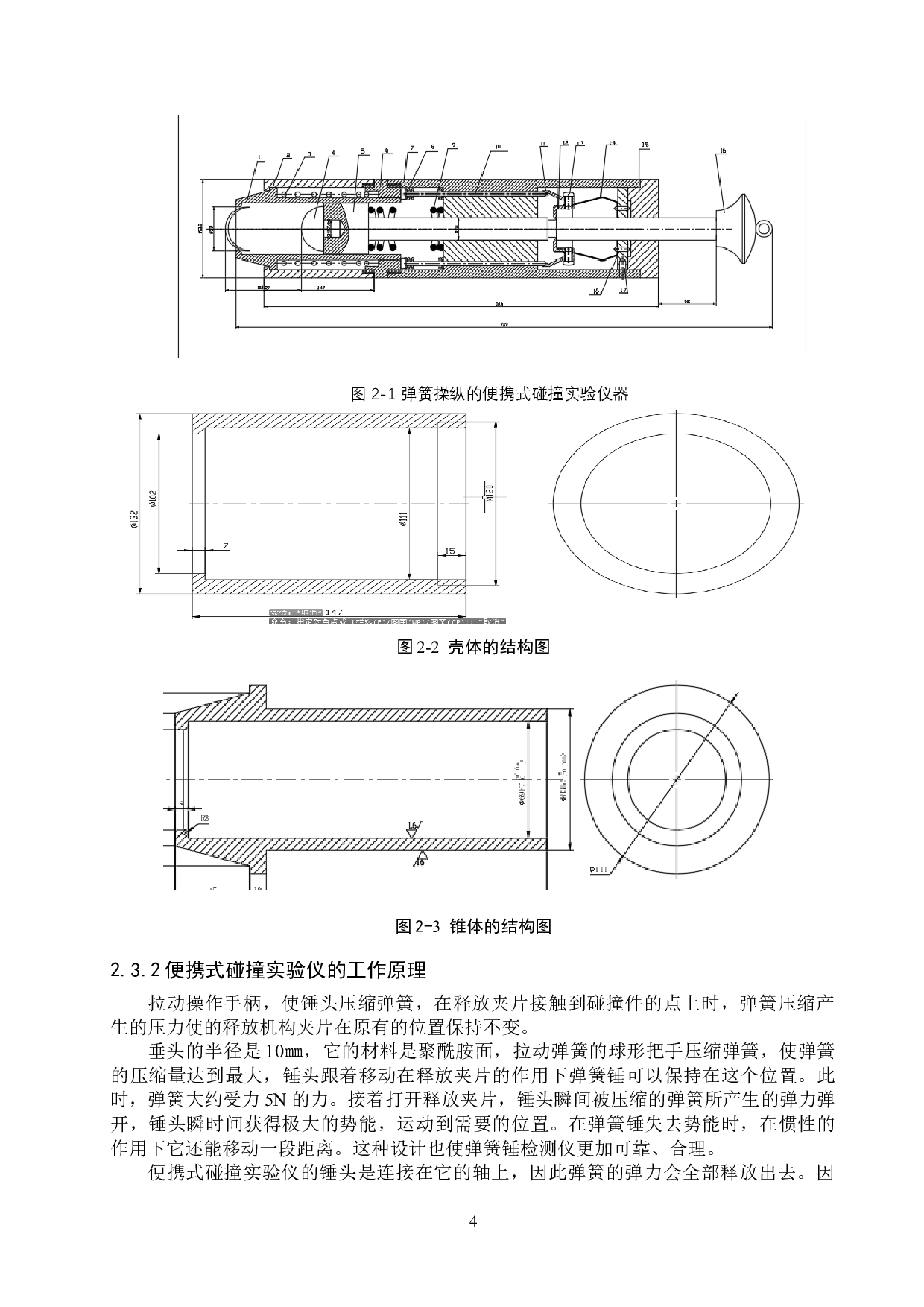 便携式碰撞实验仪设计-12623字.docx 第8页
