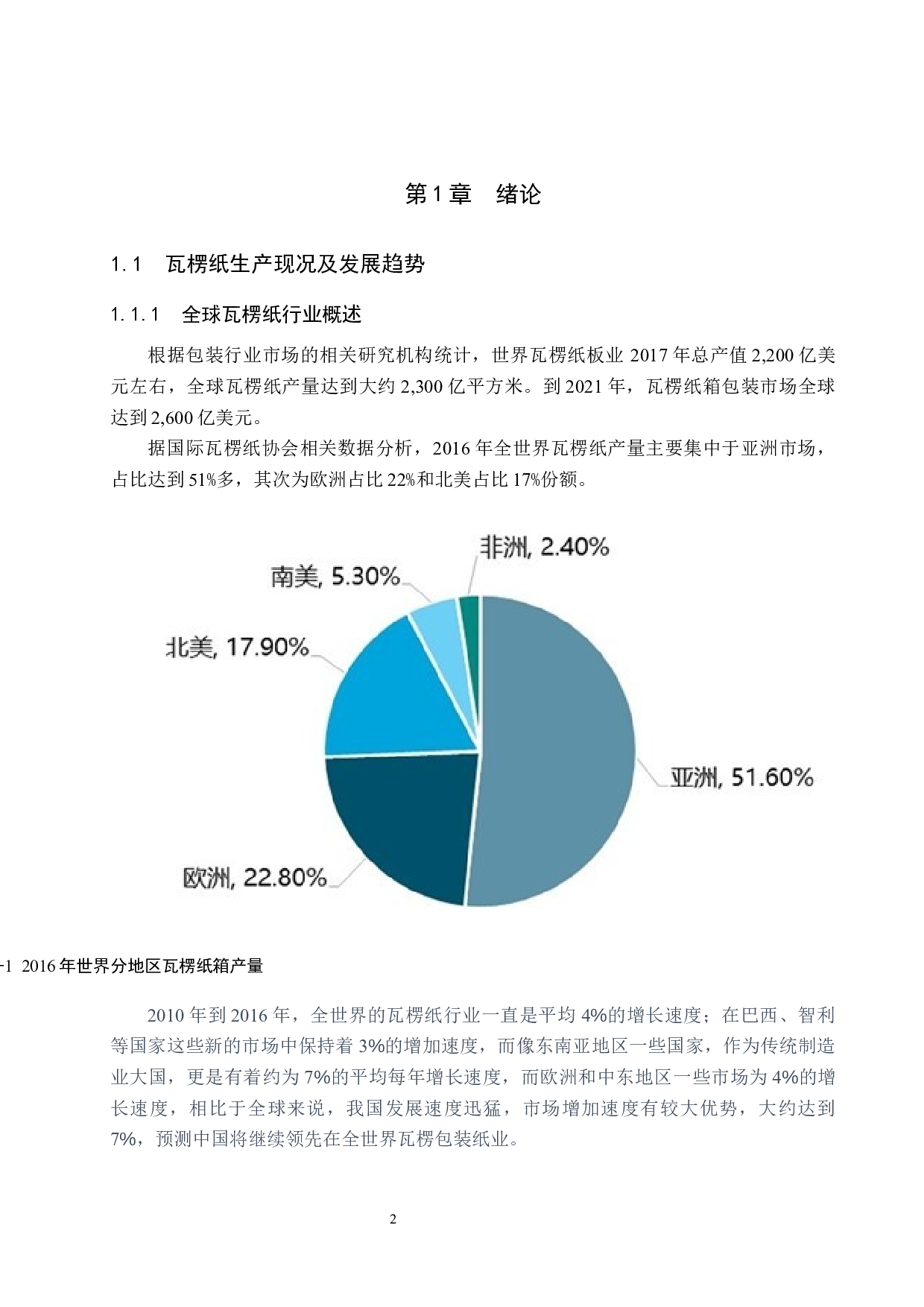 堆积机设计─物料控制及调节机构设计-8534字.docx 第4页