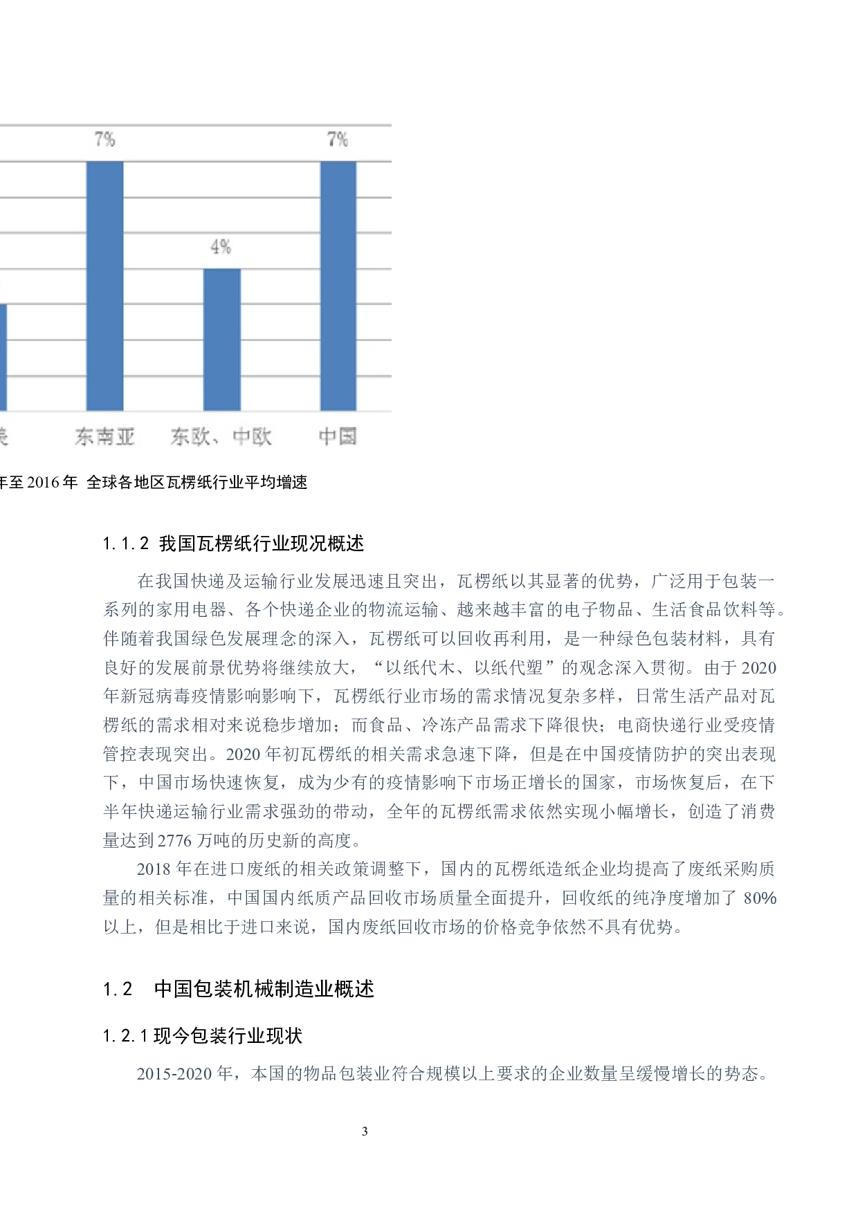 堆积机设计─物料控制及调节机构设计-8534字.docx 第5页