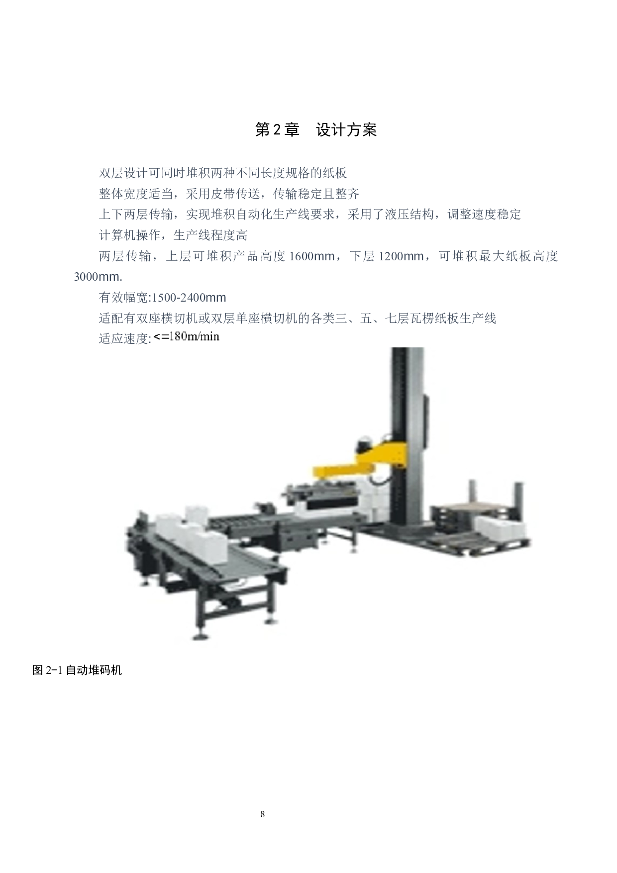 堆积机设计─物料控制及调节机构设计-8534字.docx 第10页