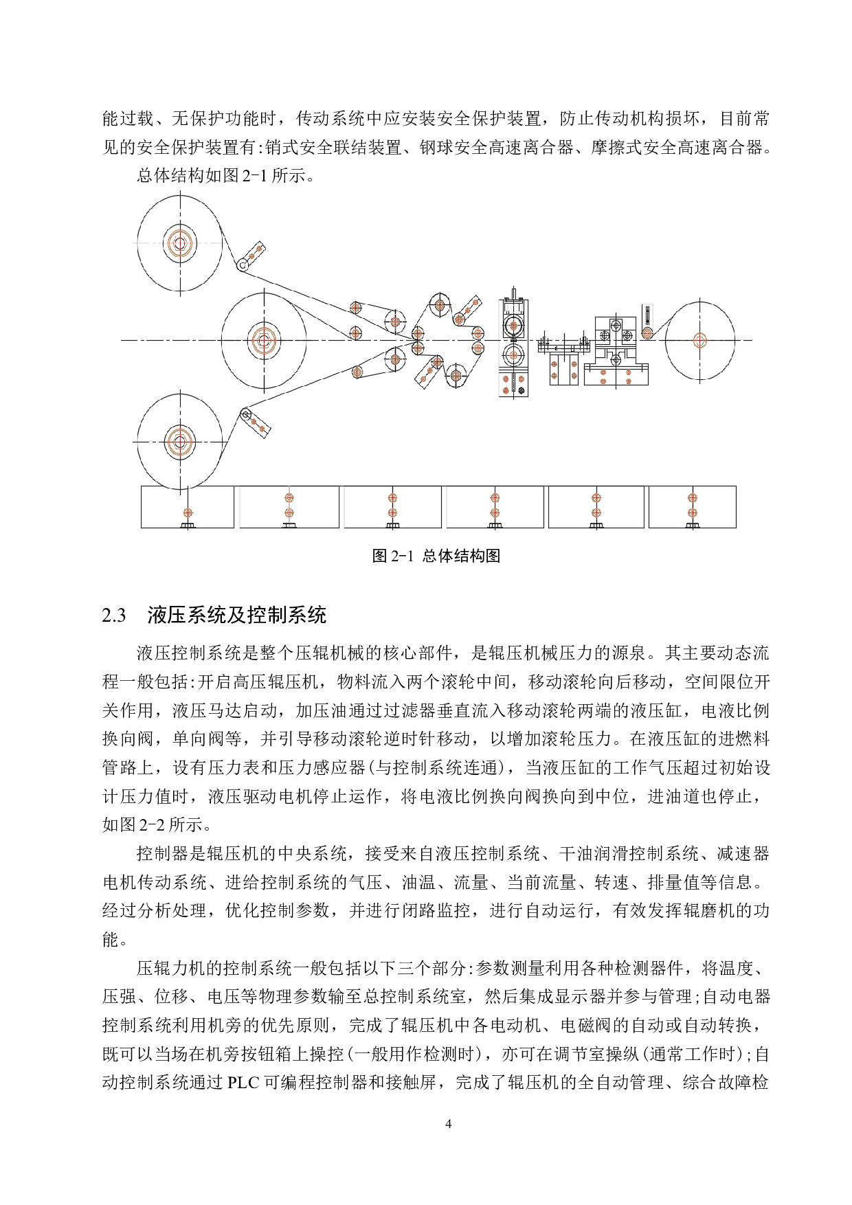 热压成型自动线设计─总体设计及传动系统-10271字.docx 第9页