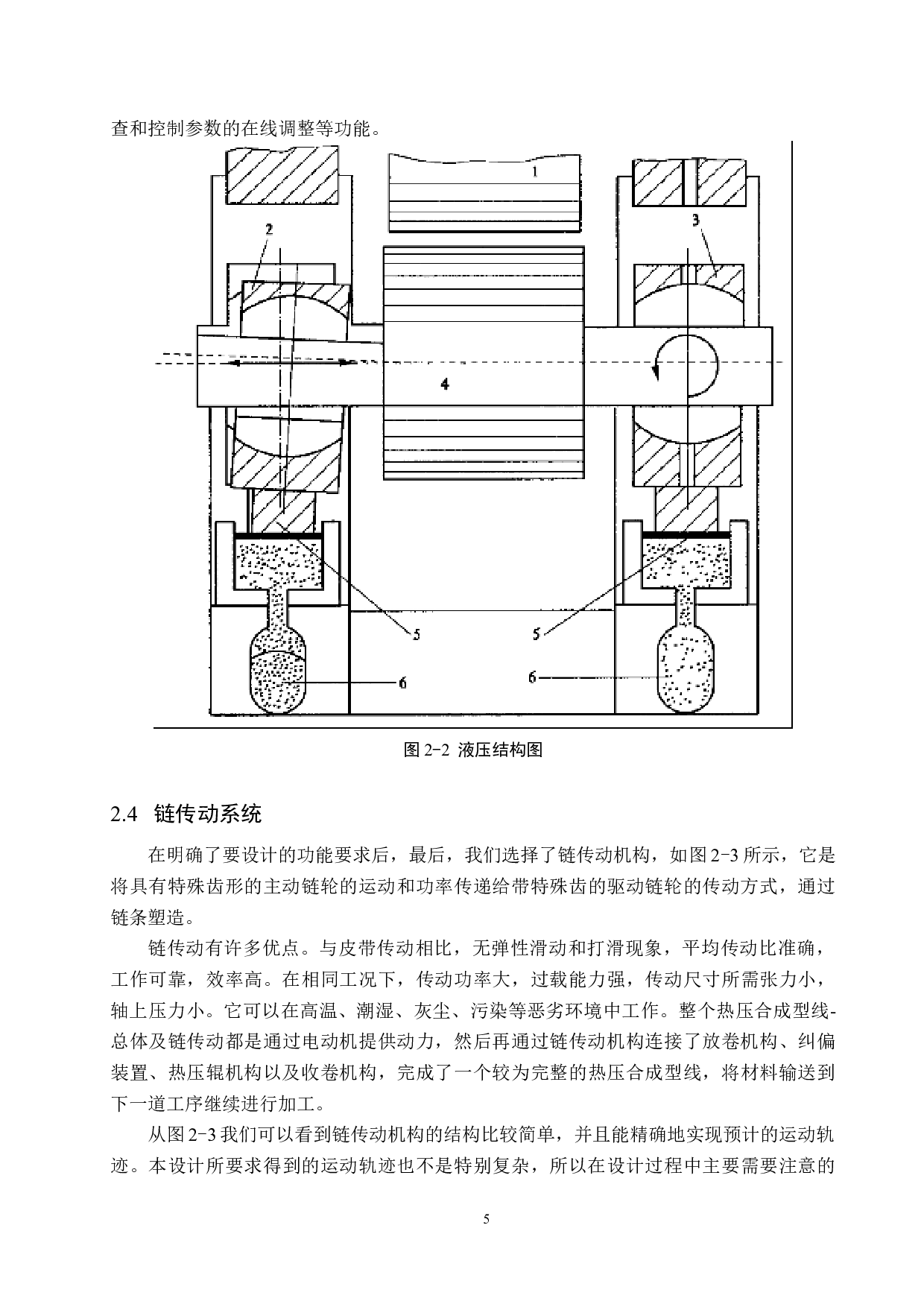 热压成型自动线设计─总体设计及传动系统-10271字.docx 第10页
