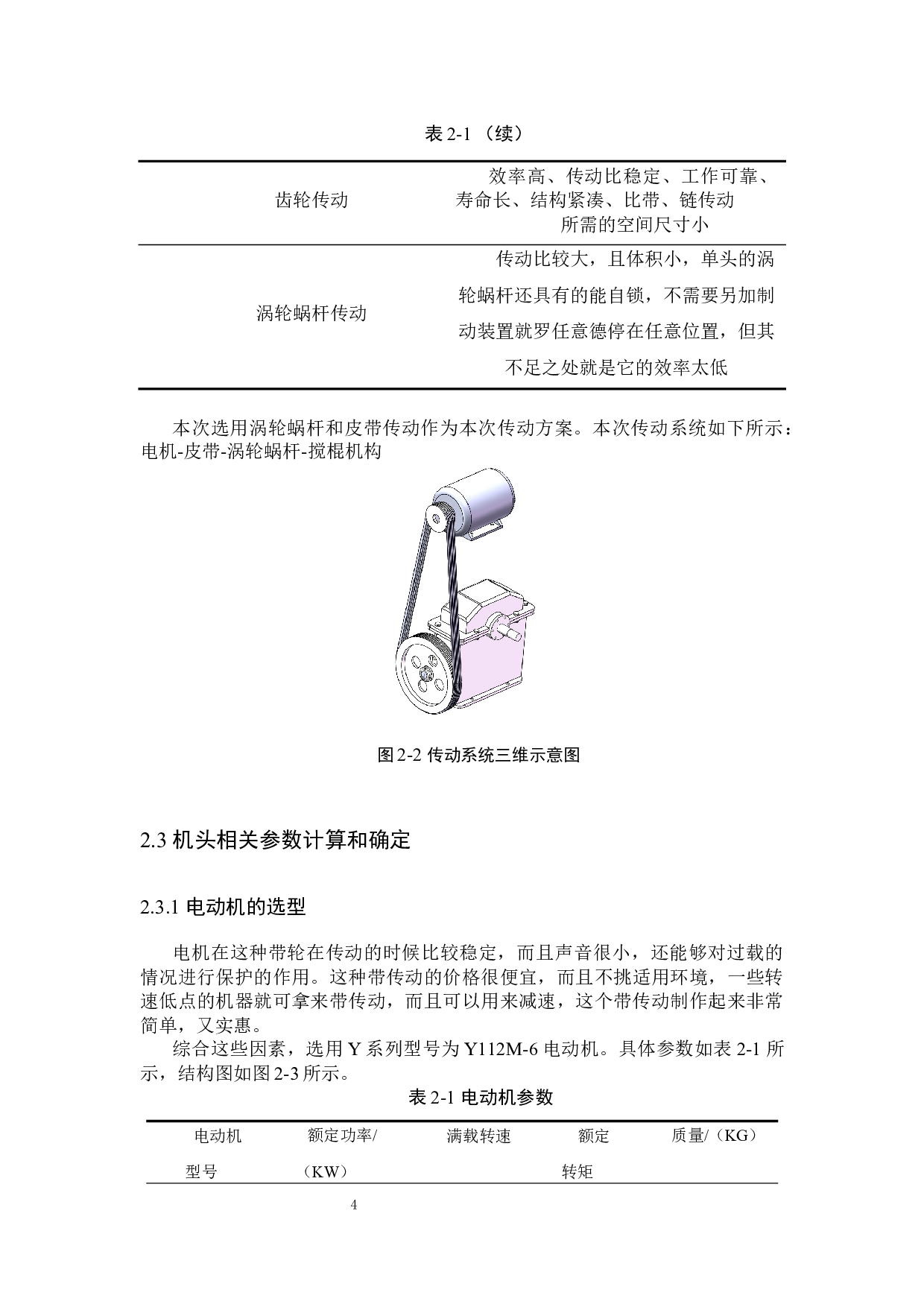 棉花采摘机的结构设计-10301字.docx 第8页