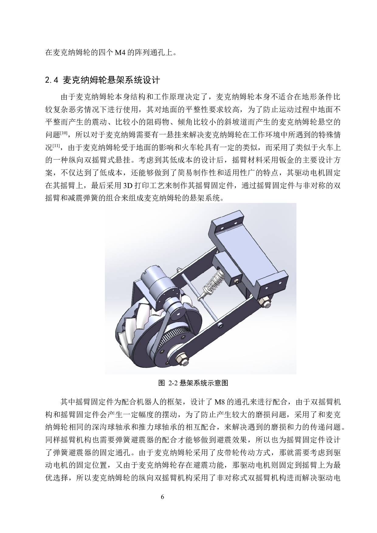 低成本麦克纳姆全向移动机器人设计-12906字.docx 第9页