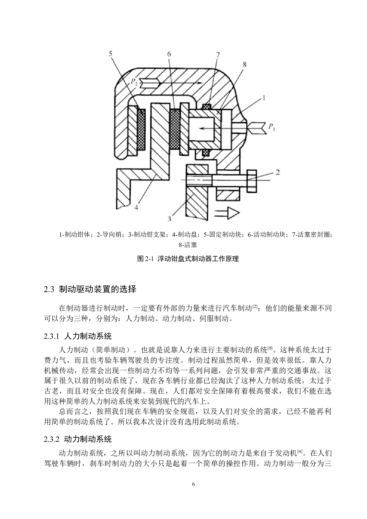 轿车车轮钳盘式制动器设计-11867字.docx 第10页