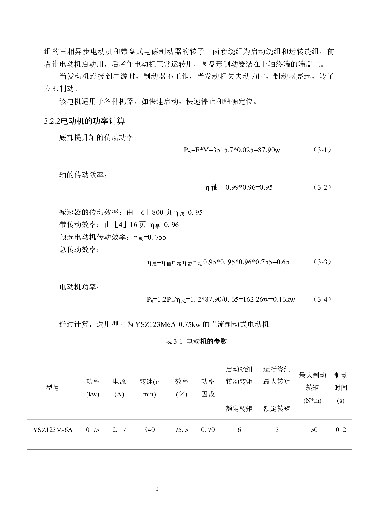 堆积机设计─升降运动及补偿装置设计-9045字.docx 第9页