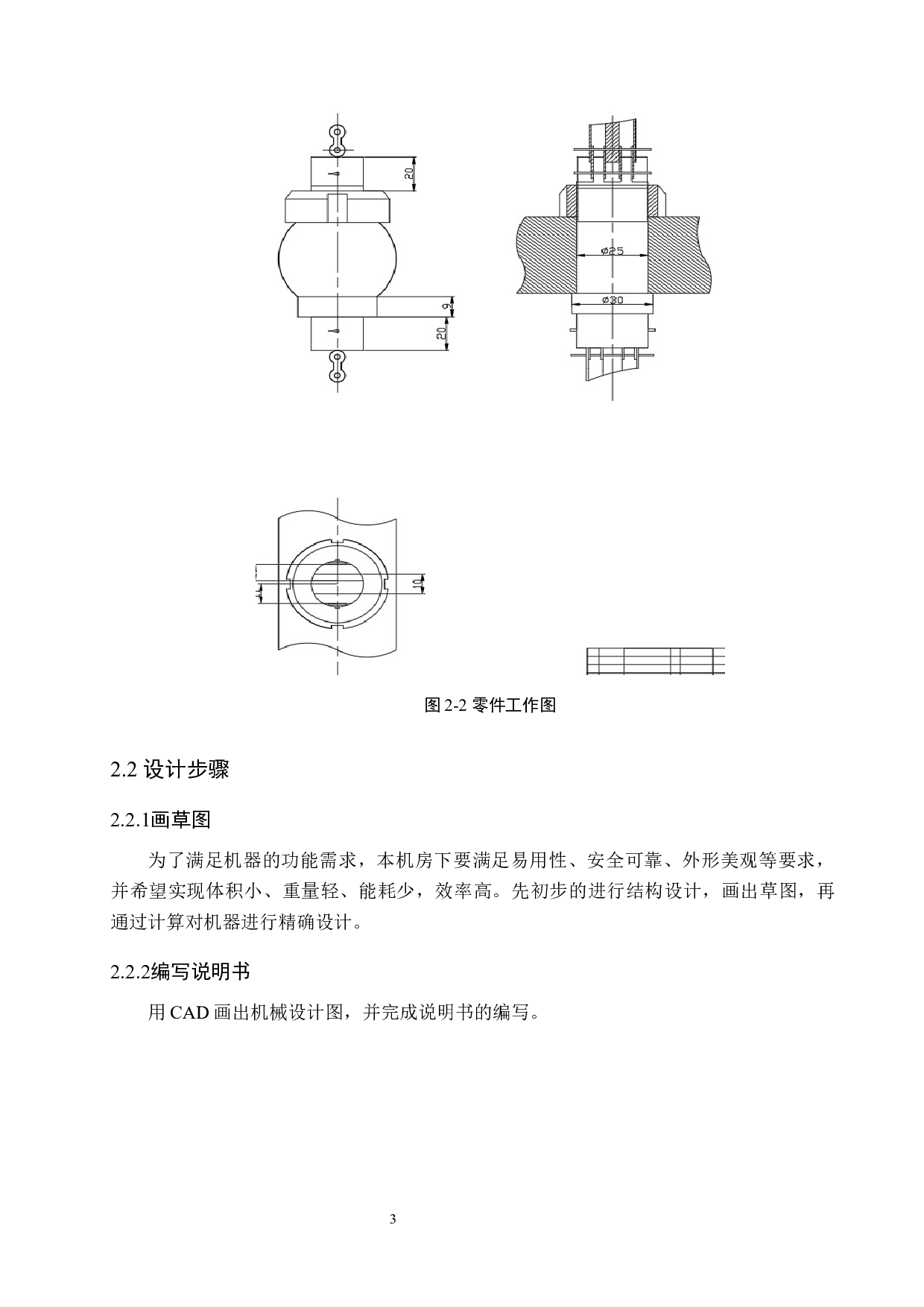 堆积机设计─升降运动及补偿装置设计-9045字.docx 第7页