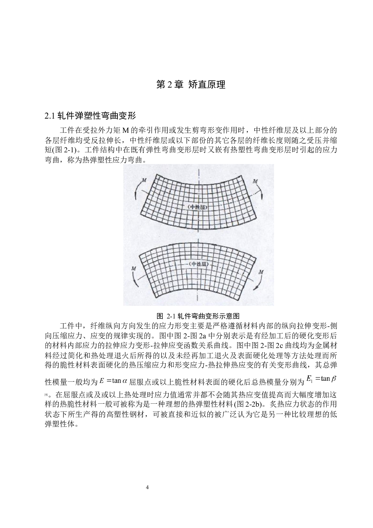 4350中厚板矫直机辊系设计-14380字.docx 第6页