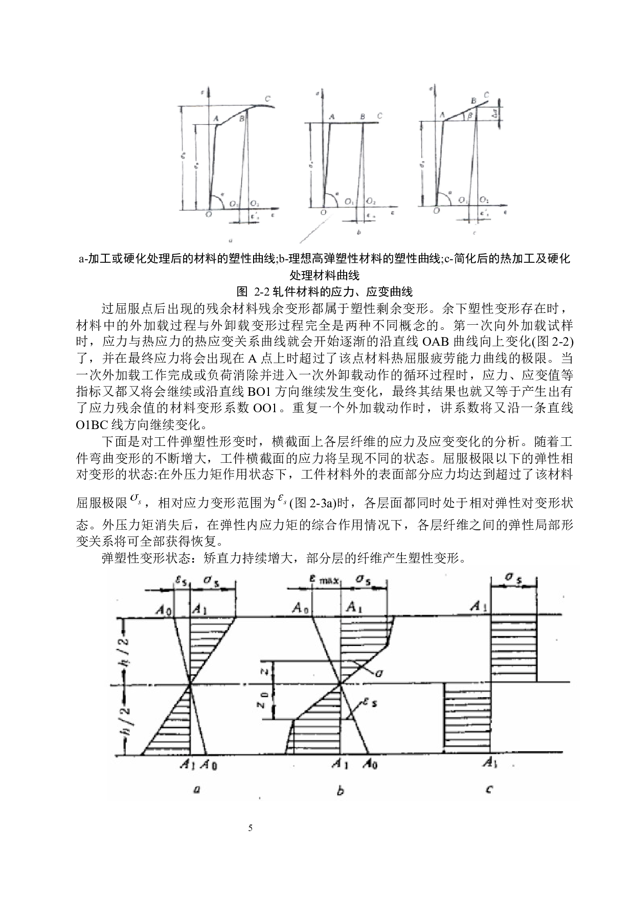 4350中厚板矫直机辊系设计-14380字.docx 第7页