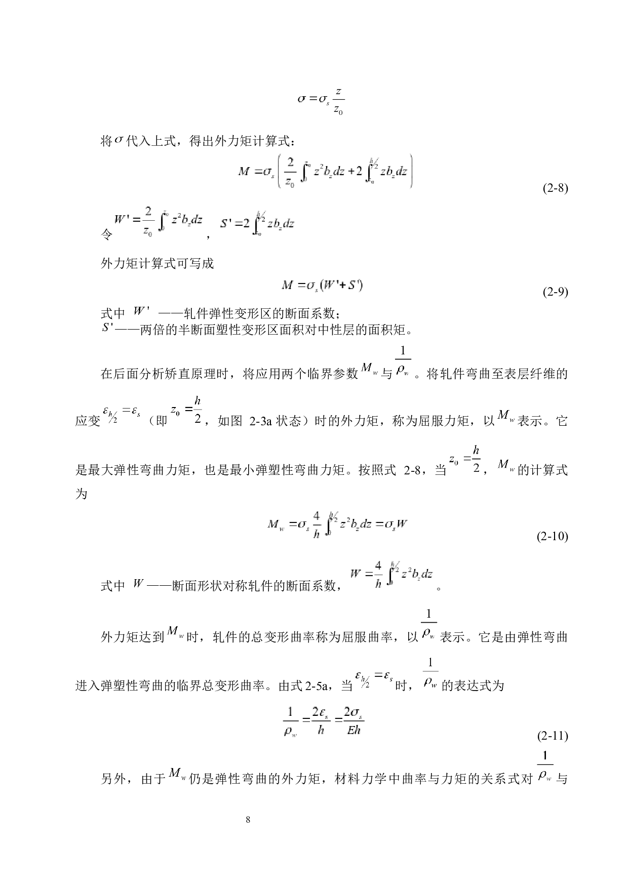 4350中厚板矫直机辊系设计-14380字.docx 第10页