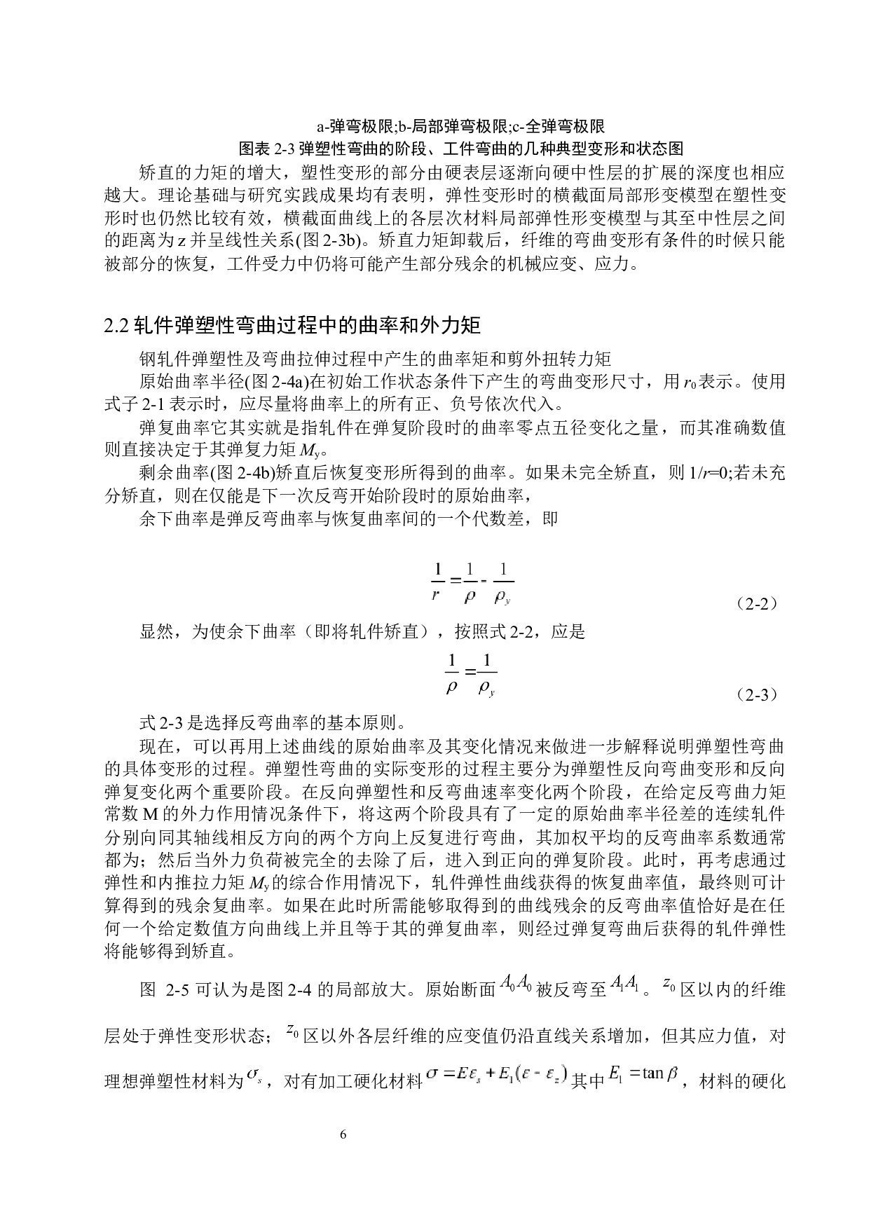 4350中厚板矫直机辊系设计-14380字.docx 第8页