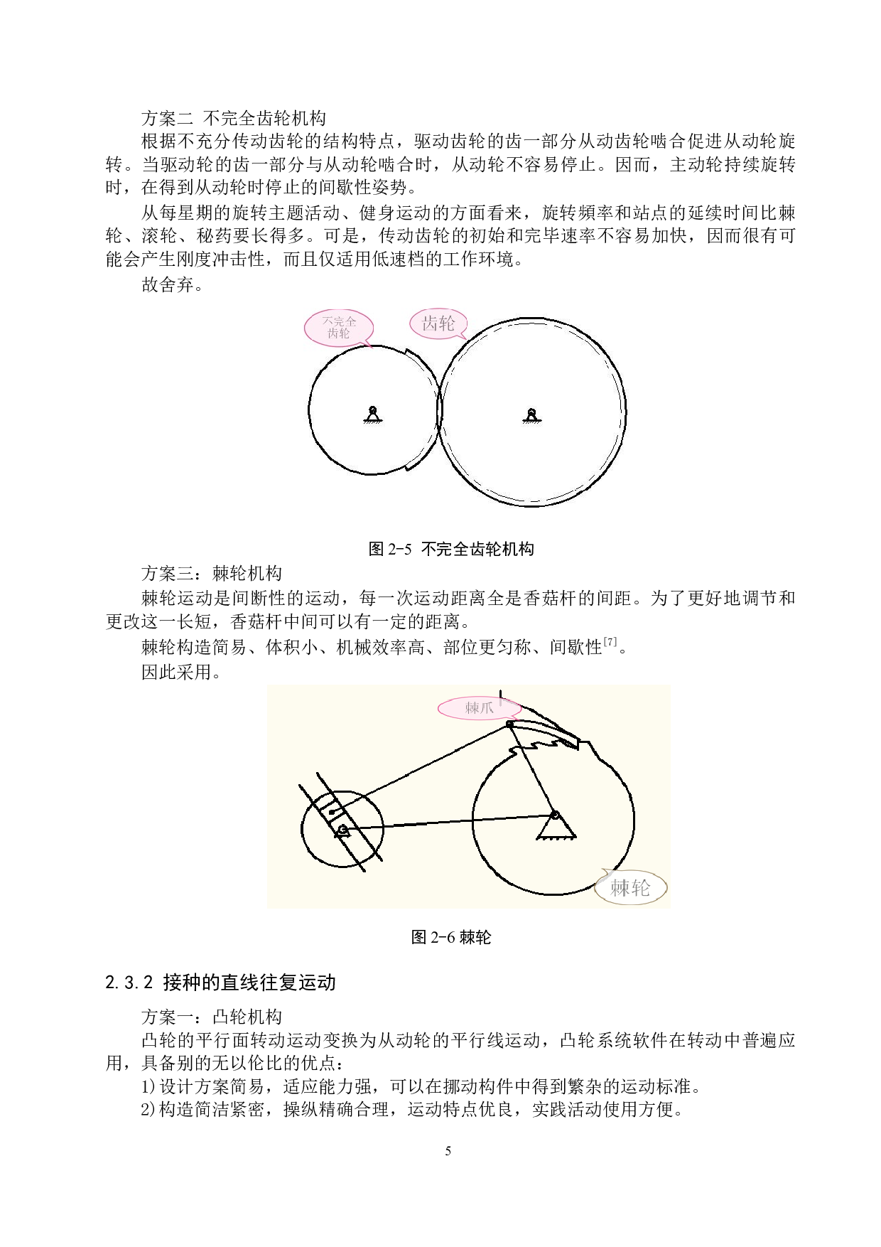 香菇接种机设计-11174字.docx 第9页