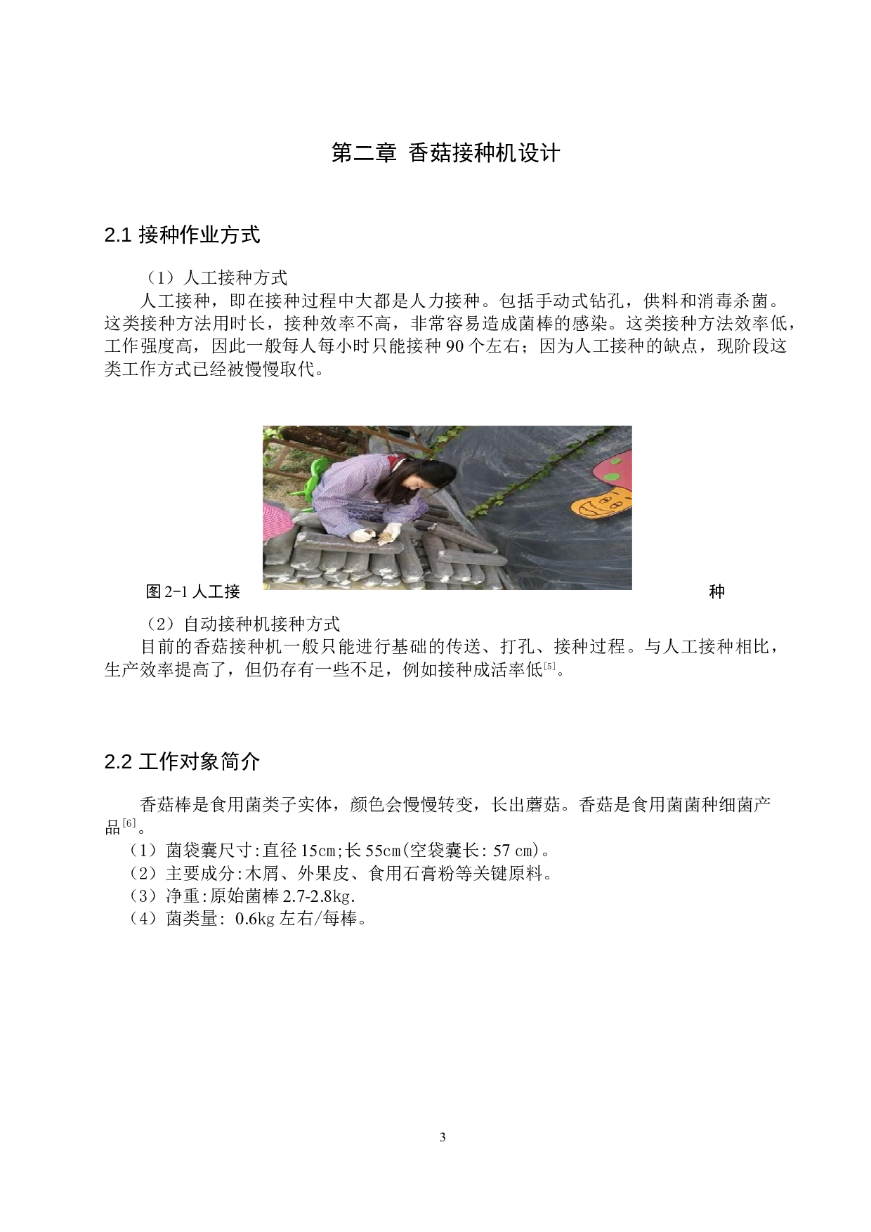 香菇接种机设计-11174字.docx 第7页