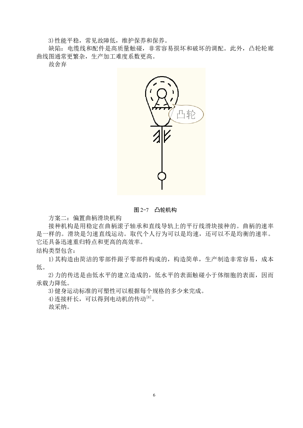 香菇接种机设计-11174字.docx 第10页