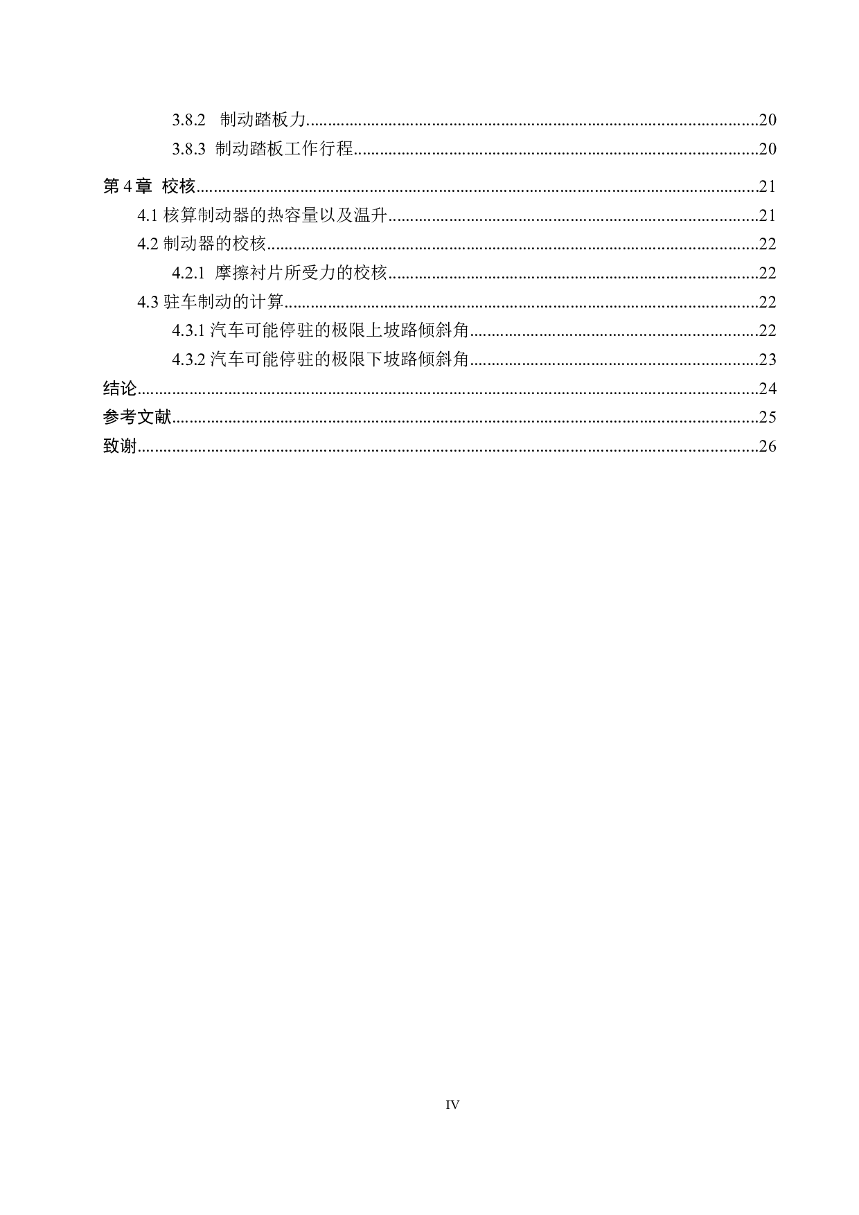 轿车车轮鼓式制动器设计-11983字.docx 第4页