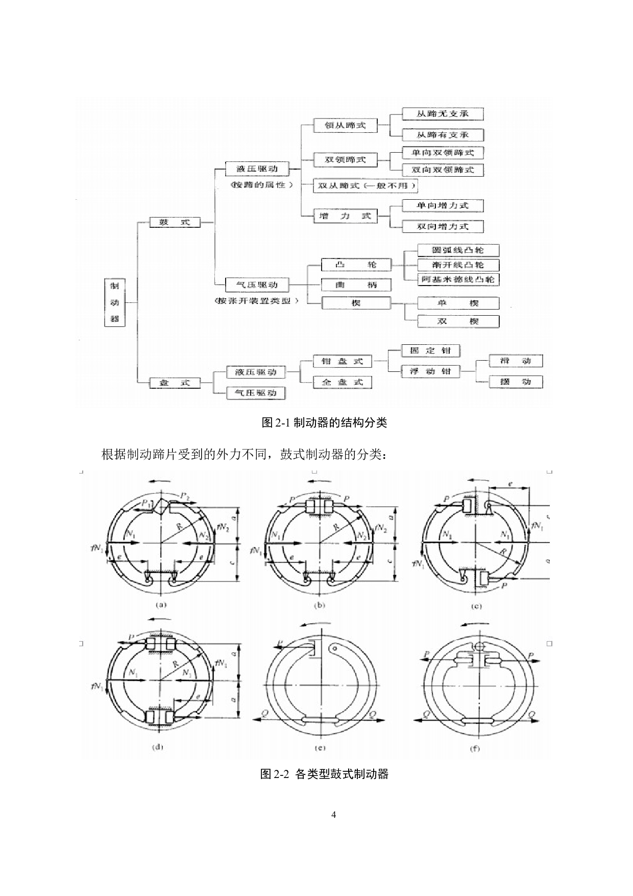 轿车车轮鼓式制动器设计-11983字.docx 第8页