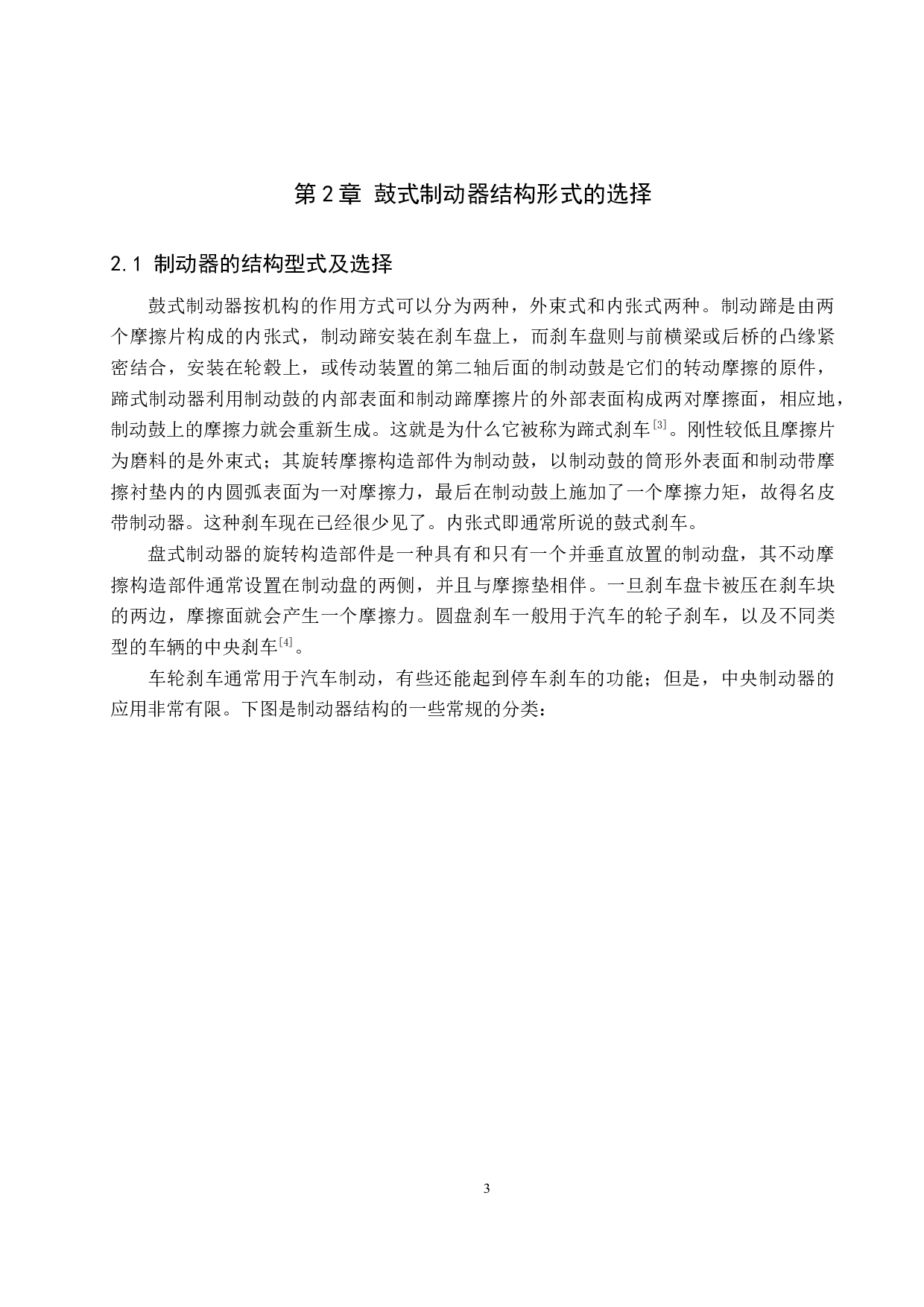 轿车车轮鼓式制动器设计-11983字.docx 第7页