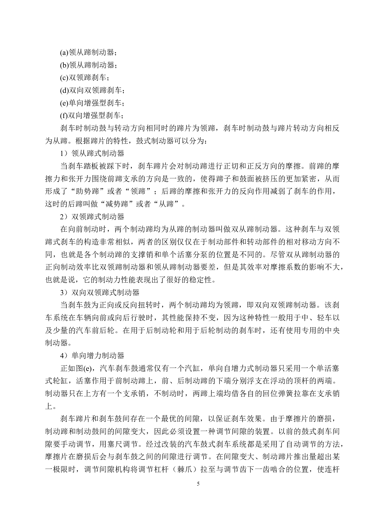 轿车车轮鼓式制动器设计-11983字.docx 第9页