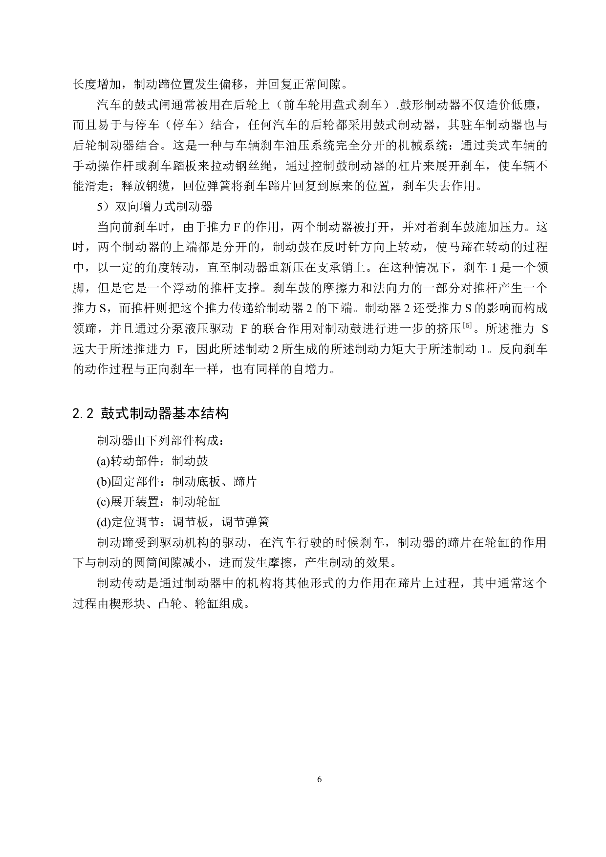 轿车车轮鼓式制动器设计-11983字.docx 第10页