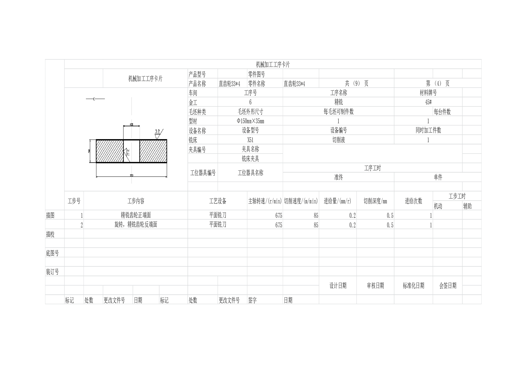 齿轮加工工艺过程卡和工序卡.docx 第6页