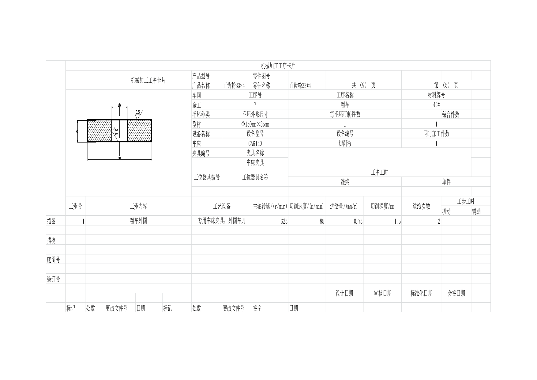 齿轮加工工艺过程卡和工序卡.docx 第7页