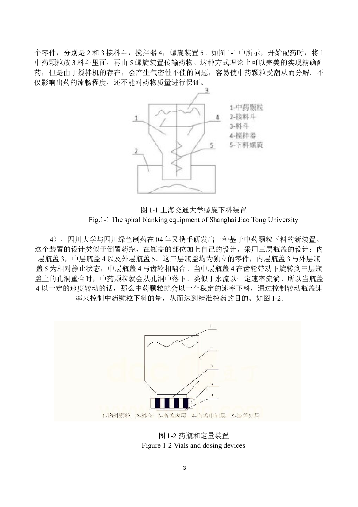 智能精量管理中药药柜设计-13400字.docx 第7页