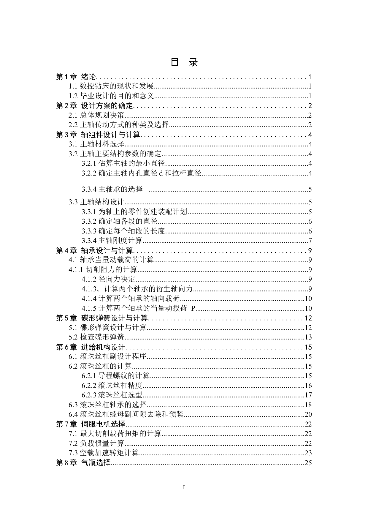 小型数控钻床-11740字.docx 第3页